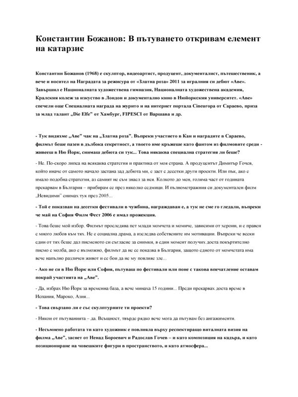 В пътуването откривам елемент на катарзис