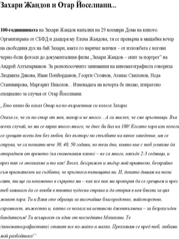 [100 - годишнината на Захари Жандов]