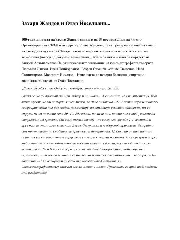 [100 - годишнината на Захари Жандов]