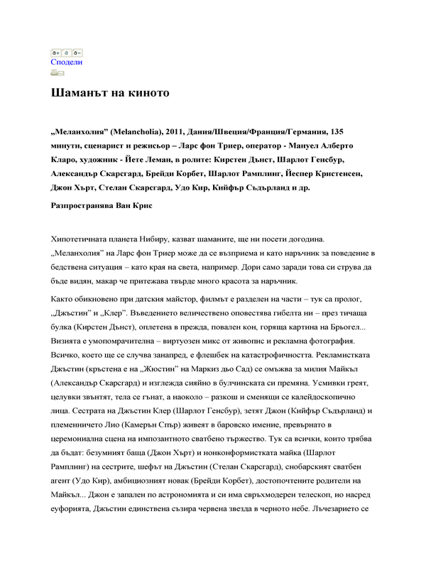 Шаманът на киното