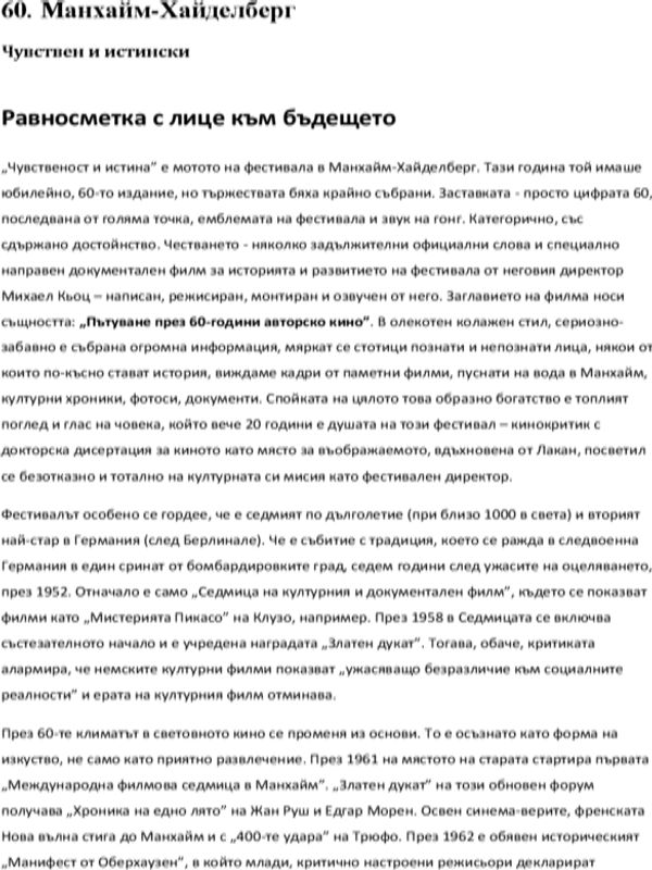 Чувствен и истински