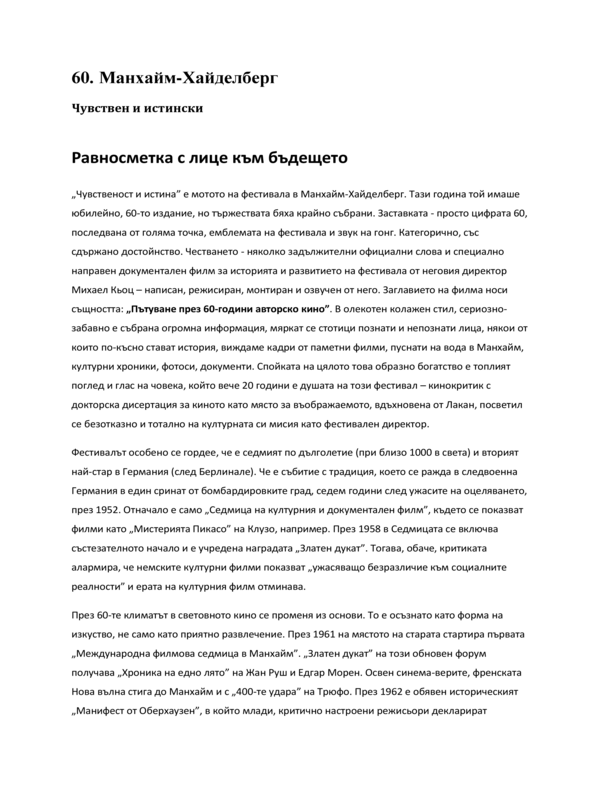 Чувствен и истински
