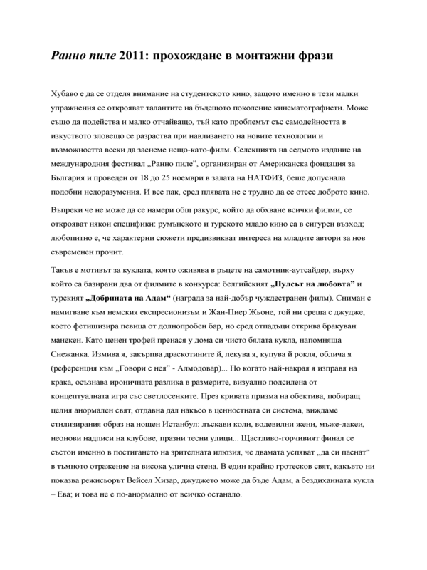 Ранно пиле