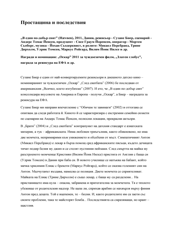 Простащина и последствия