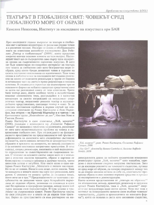 Театърът в глобалния свят