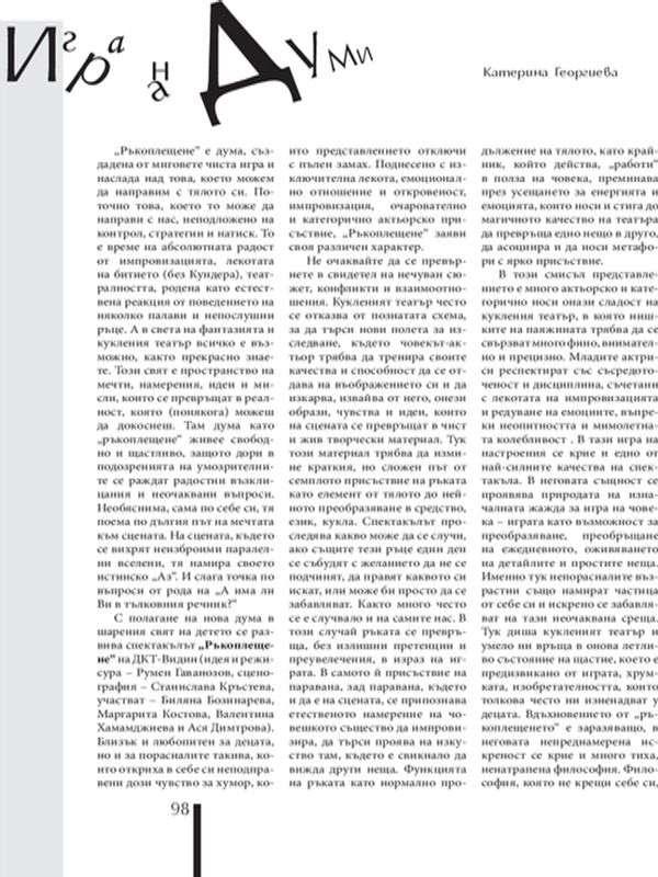 Игра на думи