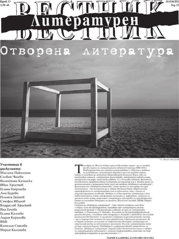 Отворена литература