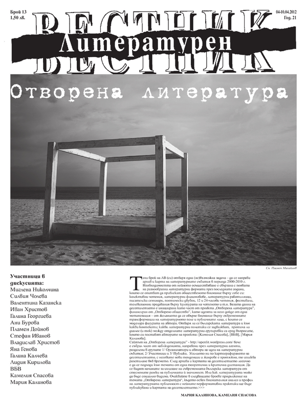 Отворена литература