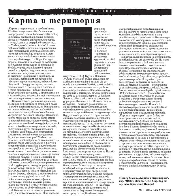 Карта и територия