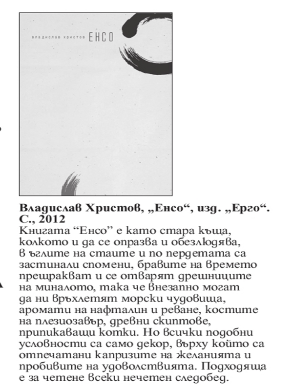 Кратко представяне на книгата
