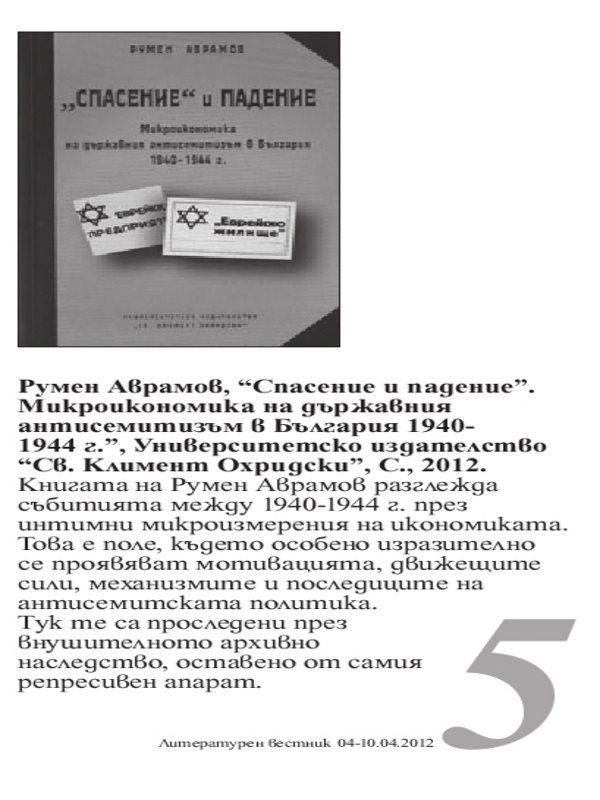 Кратко представяне на книгата