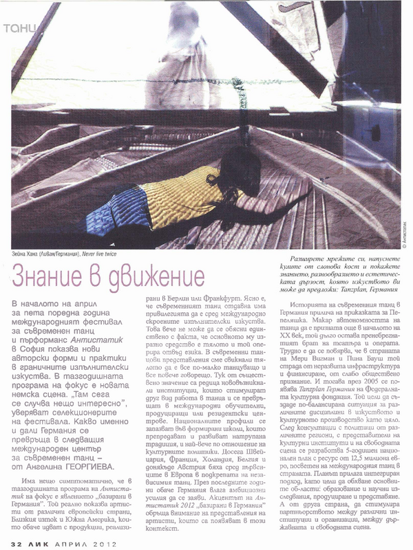 Знание в движение