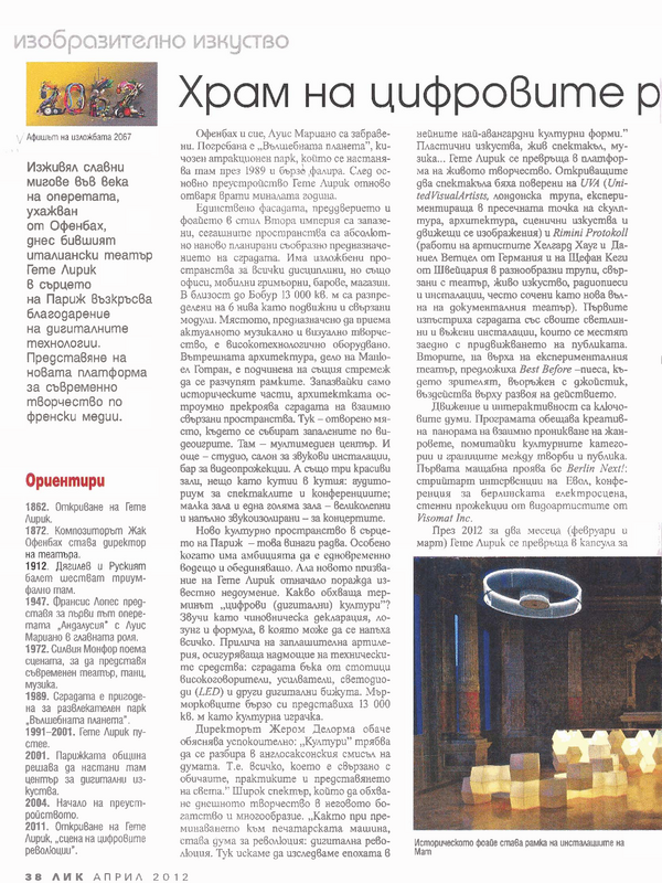 Храм на цифровите революции