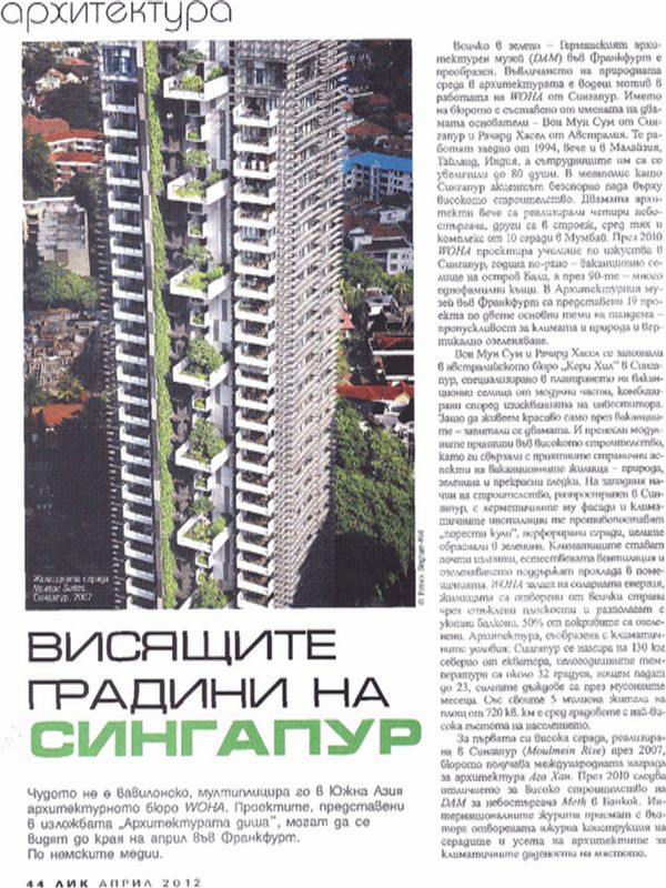 Висящите градини на Сингапур