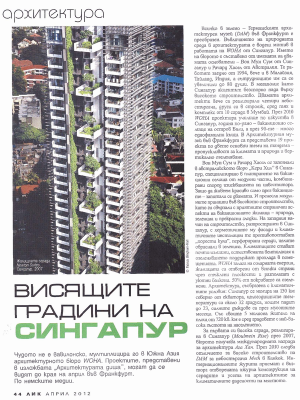 Висящите градини на Сингапур