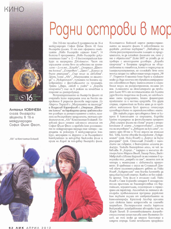 Родни острови в морето от кино