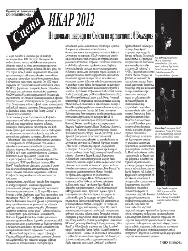 ИКАР 2012