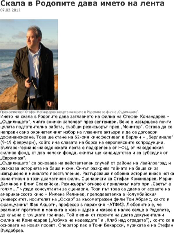 Скала в Родопите дава името на лента