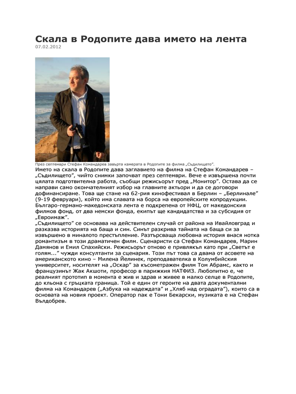 Скала в Родопите дава името на лента
