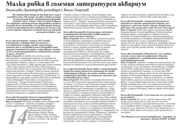 Малка рибка в големия литературен аквариум