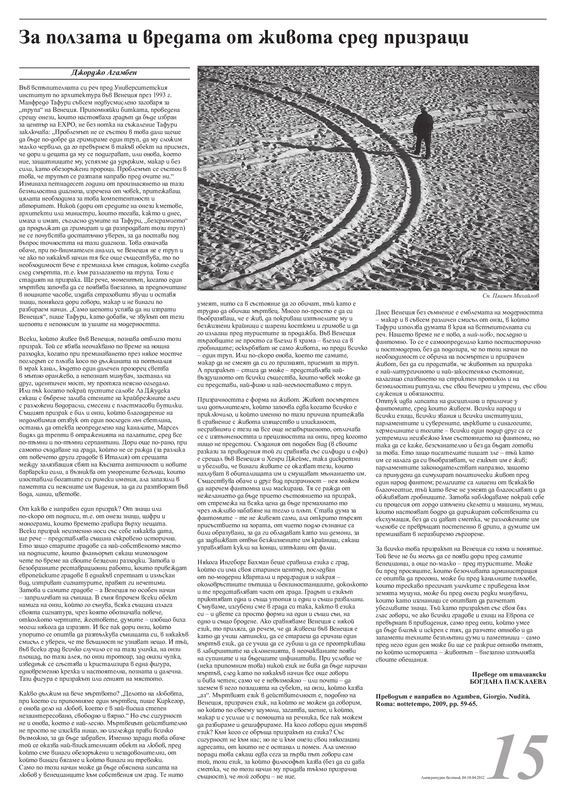 За ползата и вредата от живота сред призраци