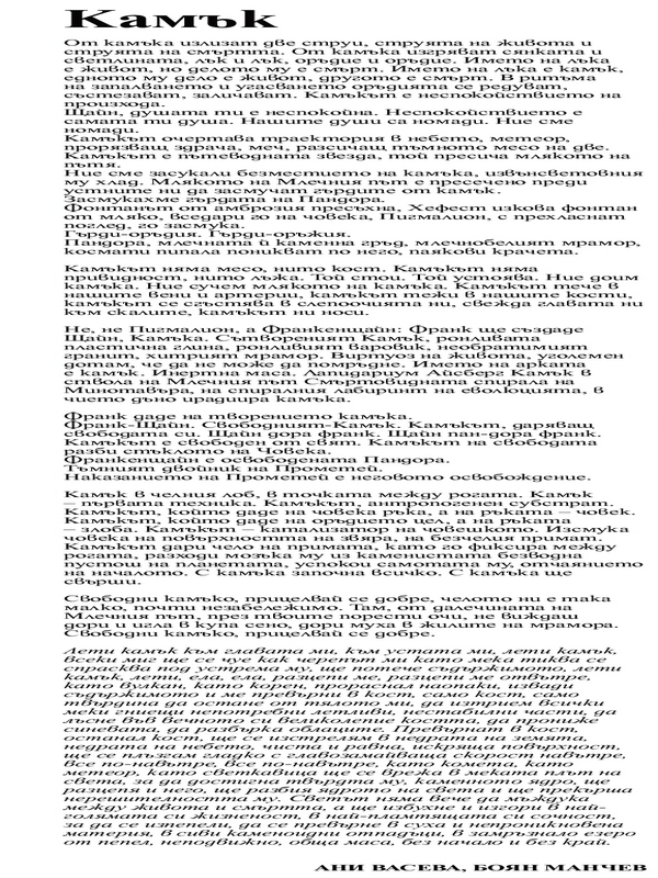 Камък