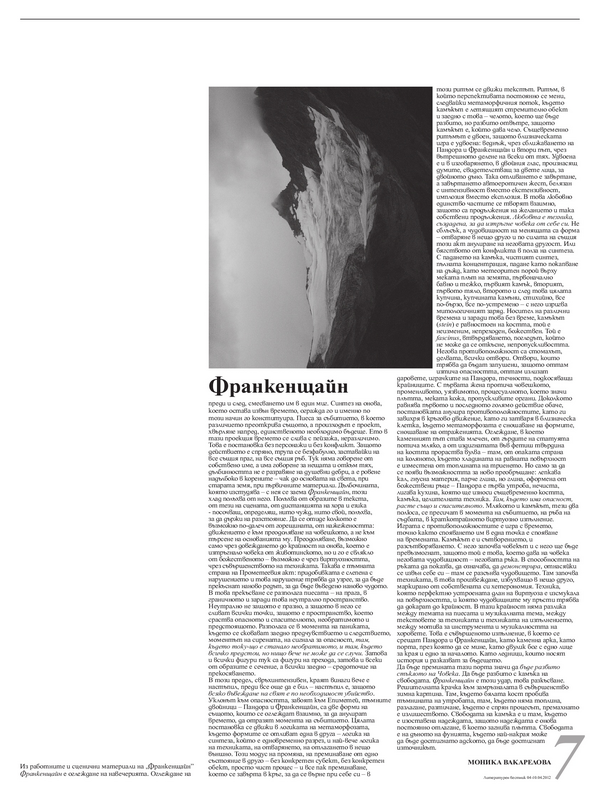 Франкенщайн