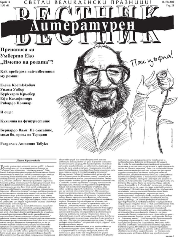 Пренаписа ли Умберто Еко ''Името на розата''?