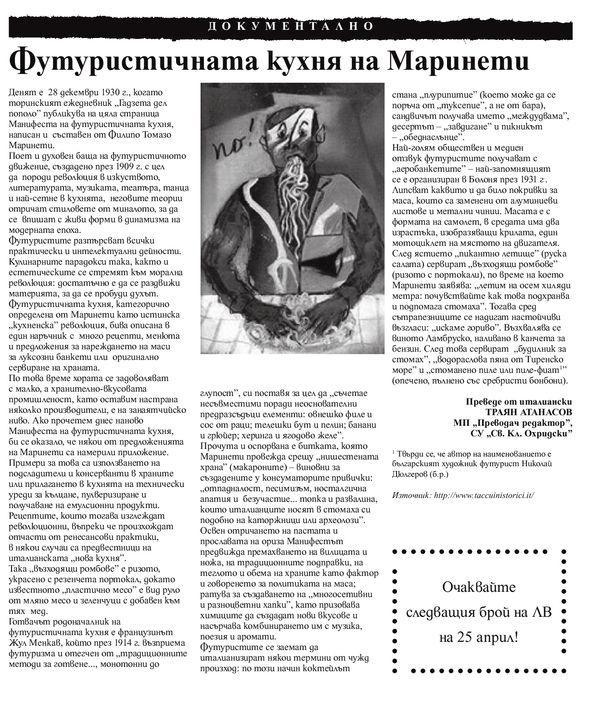 Футуристичната кухня на Маринети