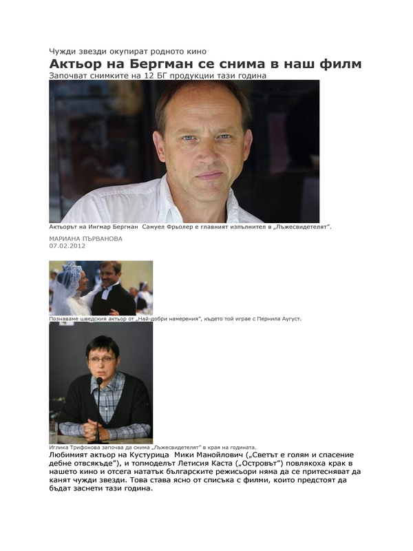Актьор на Бергман се снима в наш филм