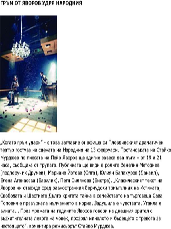 Гръм от Яворов удря Народния