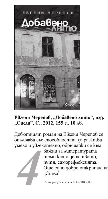 Кратко представяне на книгата