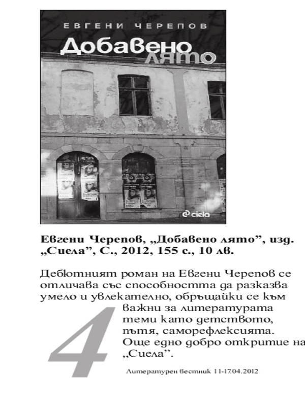 Кратко представяне на книгата
