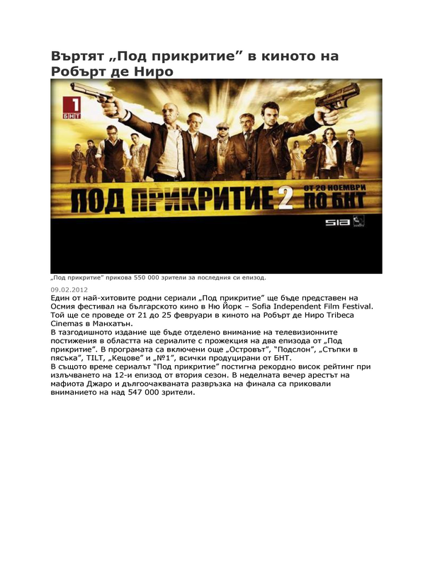 Въртят ''Под прикритие'' в киното на Робърт де Ниро