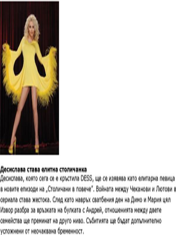 Десислава става елитна столичанка