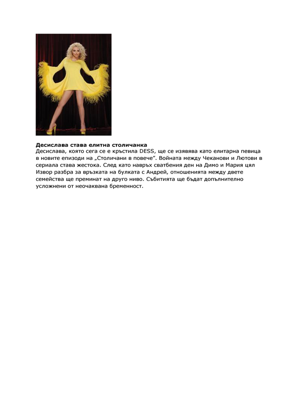 Десислава става елитна столичанка
