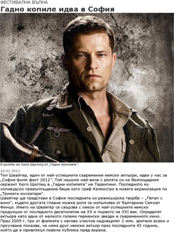 Гадно копиле идва в София