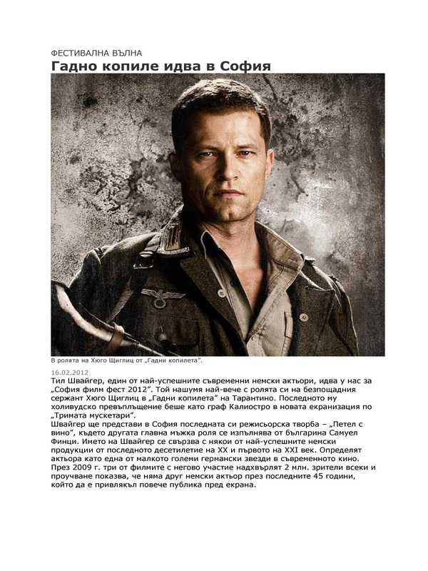 Гадно копиле идва в София