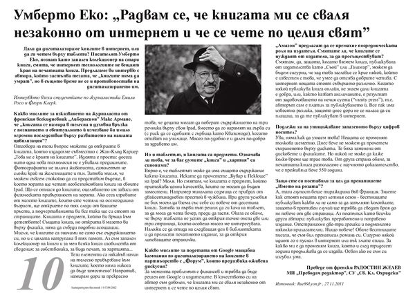 Радвам се, че книгата ми се сваля незаконно от интернет и че се чете по целия свят