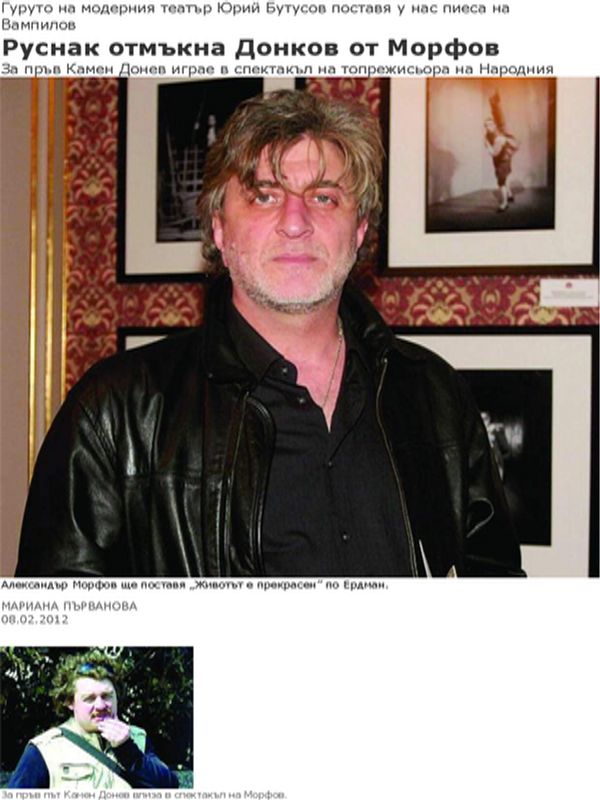 Руснак отмъкна Донков от Морфов