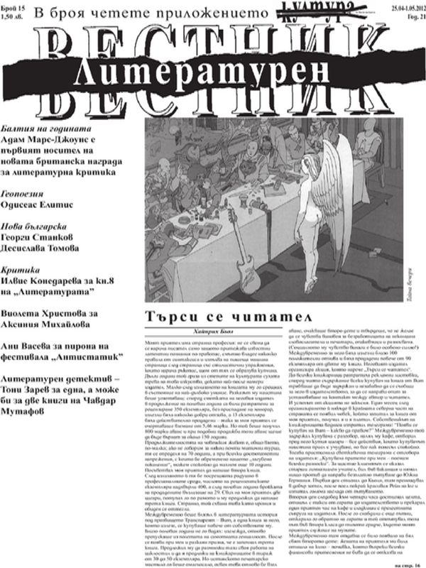 Търси се читател