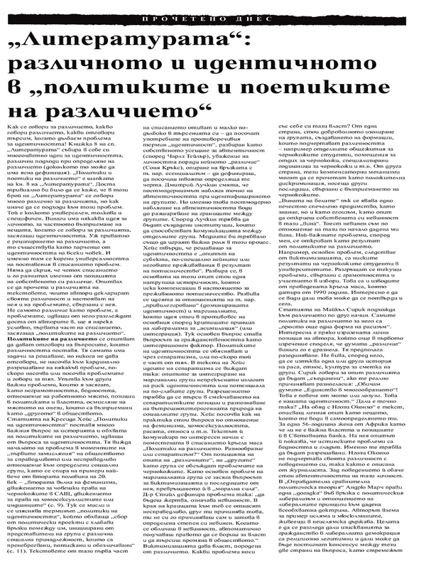 ''Литературата''