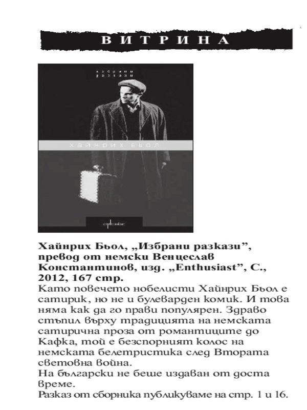 Кратко представяне на книгата
