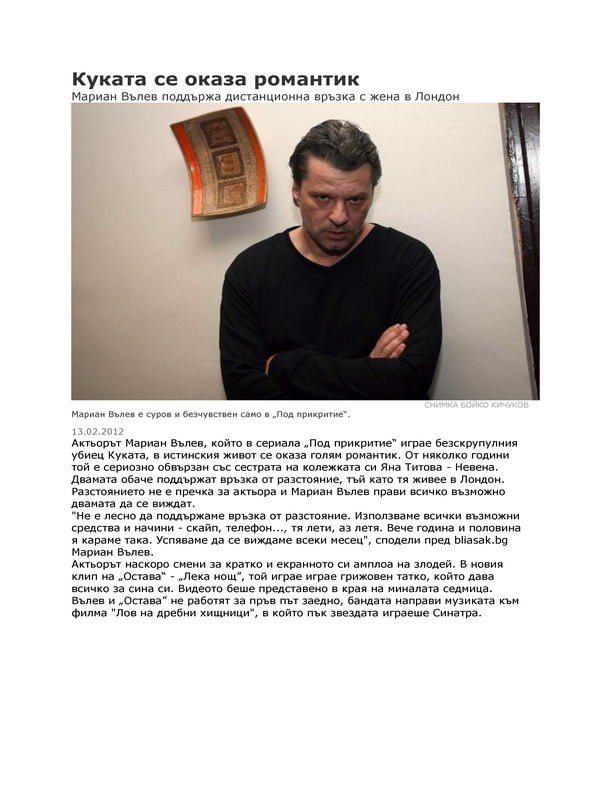Куката се оказва романтик