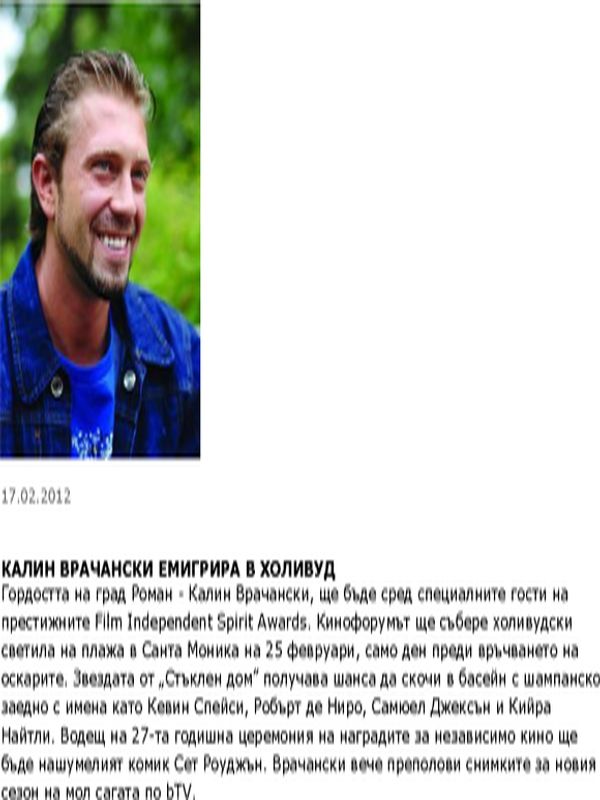 Калин Врачански емигрира в Холивуд