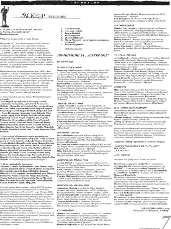 А`Аскеер фондация