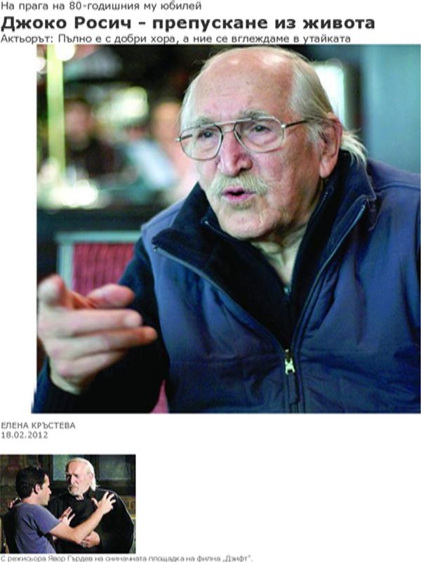 Джоко Росич - препускане из живота