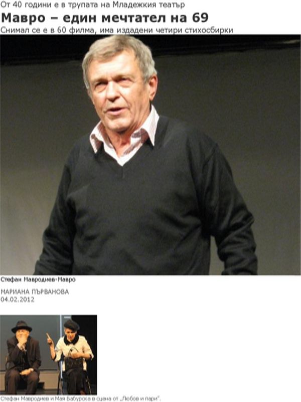 Мавро - един мечтател на 69