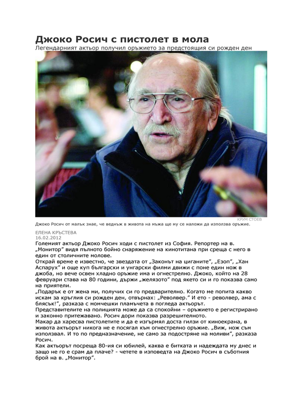 Джоко Росич с пистолет в мола