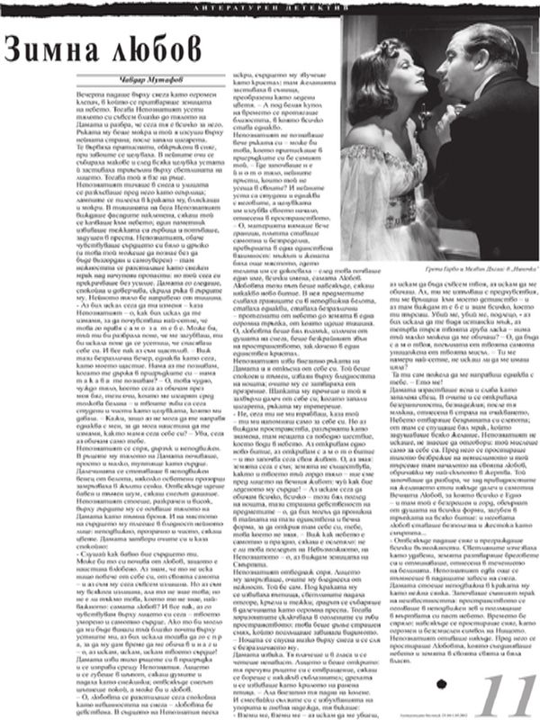 Зимна любов